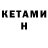 КЕТАМИН VHQ romas roma